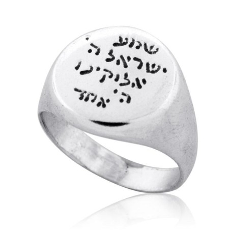 שמע ישראל: טבעת חותם עגולה עם חריטה ביד כסף